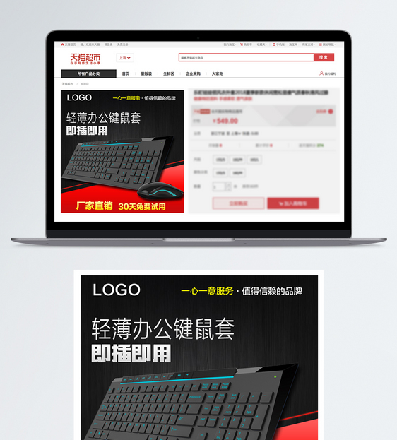 鼠標鍵盤電腦配件主圖設計指南 打造“軟硬兼施”的完美桌面