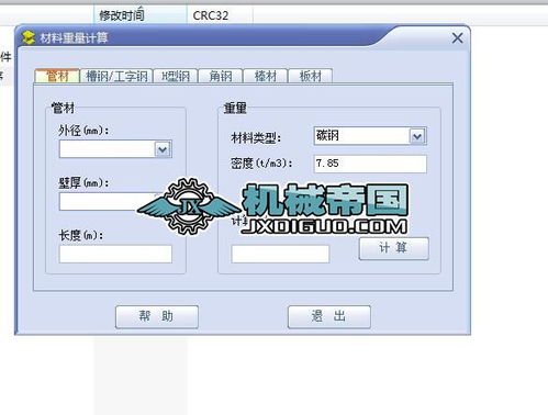簡單好用的材料計算器軟件下載 529.67 kb,zip格式 機械軟件