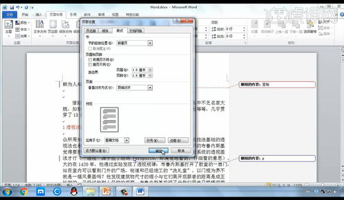 計算機二級Word真題解析 文章編輯排版中的軟件及輔助設備應用