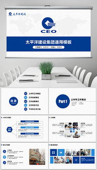 高效構(gòu)建企業(yè)網(wǎng)絡(luò)形象 PPTX建設(shè)集團素材、模板與網(wǎng)絡(luò)建設(shè)策略全解析